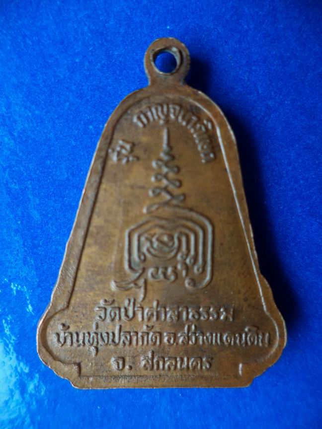 หลวงปู่ลี สุจิตโต วัดป่าศาลาธรรม สกลนคร อายุ 96 ปี สวยๆ เคาะเดียวครับ