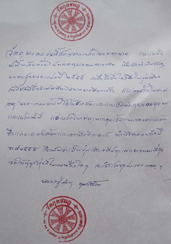 ปะคำเหล็กไหล+เหล็กน้ำพี้ หลวงปู่คำบุ คุตฺตจิตฺโต วัดกุดชมภู อ.พิบูลมังสาหาร จ.อุบลราชธานี