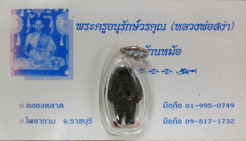 หุ่นพยนต์โลหะอาถรรพน์ หลวงพ่อสง่า วัดบ้านหม้อ ปี ๒๕๔๖