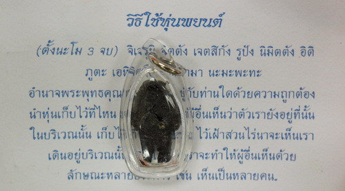 หุ่นพยนต์โลหะอาถรรพน์ หลวงพ่อสง่า วัดบ้านหม้อ ปี ๒๕๔๖