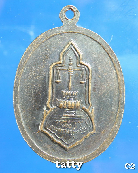 หลวงพ่อแพ 100 ปี กระทรวงยุติธรรม เบาๆ
