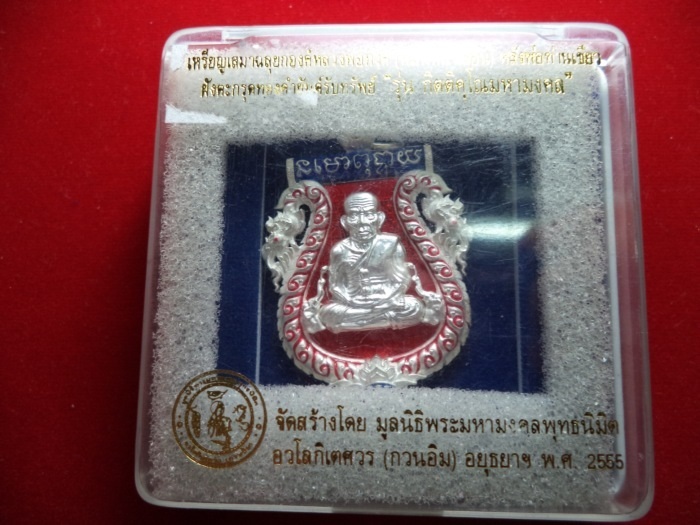 เหรียญเสมาฉลุยกองค์หลวงพ่อทวด (หน้าเลื่อน) หลังพ่อท่านเขียว