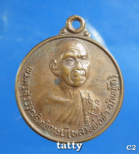 หลวงพ่อช่อ วัดฤกษ์บุญมี (ฤาษีลิงขาว)#1