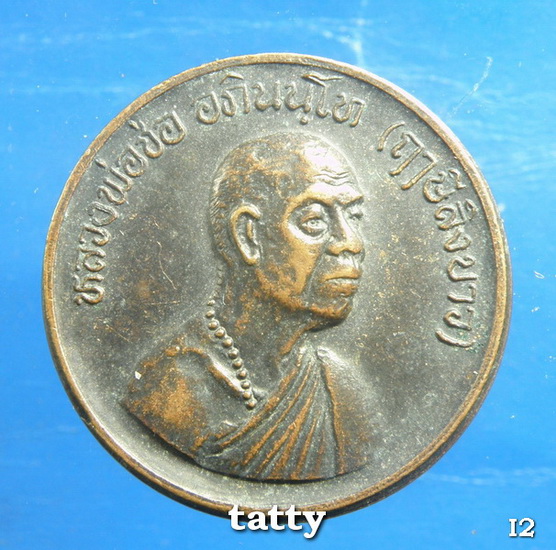 หลวงพ่อช่อ วัดฤกษ์บุญมี (ฤาษีลิงขาว)#2