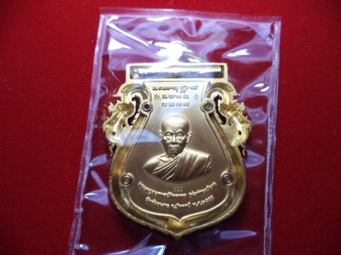 เหรียญเสมาฉลุยกองค์หลวงพ่อทวด (หน้าเลื่อน) หลังพ่อท่านเขียว 