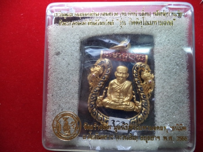 เหรียญเสมาฉลุยกองค์หลวงพ่อทวด (หน้าเลื่อน) หลังพ่อท่านเขียว 