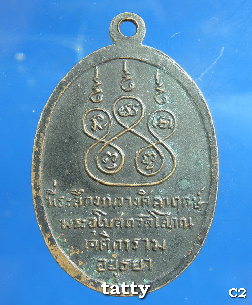 หลวงพ่อศรีเพ็ชร วัดเจติการาม อยุธยา ปี 2516