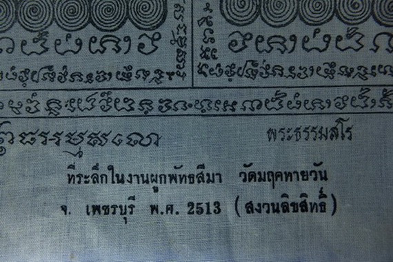ผ้ายันต์หลวงพ่อจันทร์ วัดมฤคทายวัน ปี 2513 สีขาว