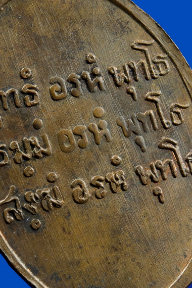 หลวงพ่อคล้าย ไหว้ข้าง บล๊อกตาขีด เคาะเดียวครับ..