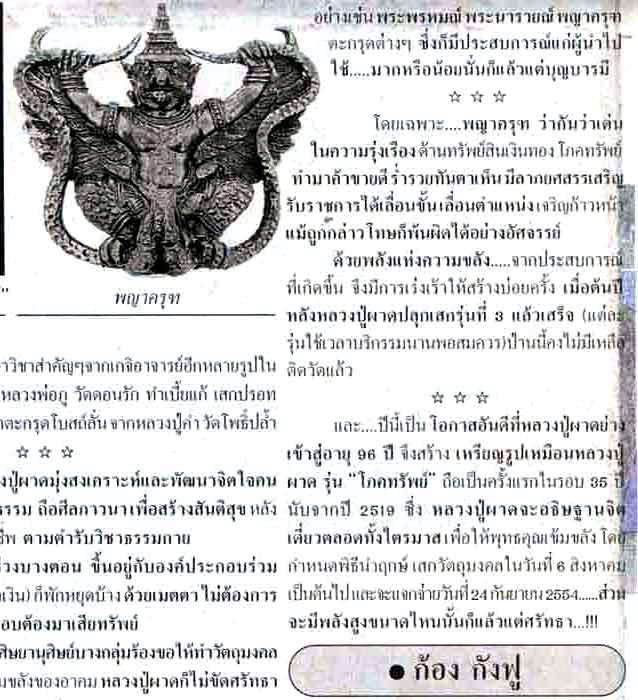 (11) พญาครุฑเพิ่มยศ รุ่น 3 (รุ่นสุดท้าย) หลวงปู่ผาด วัดไร่ อ่างทอง