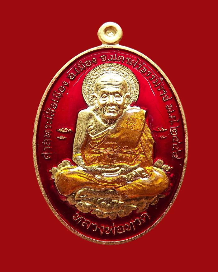 หลวงปู่ทวด รุ่นเหนือเมฆ เนื้อทองทิพย์ลงยาสีแดง หมายเลข 32