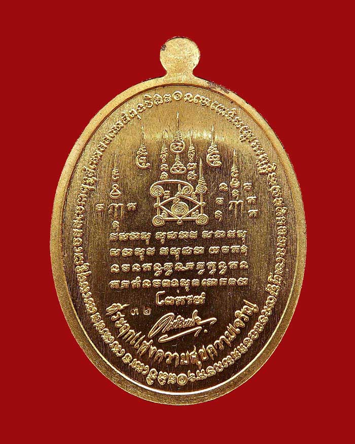 หลวงปู่ทวด รุ่นเหนือเมฆ เนื้อทองทิพย์ลงยาสีแดง หมายเลข 32