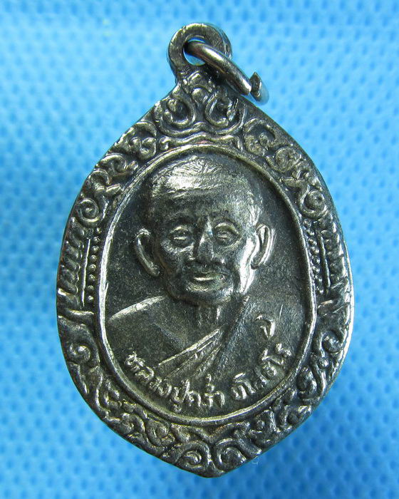 เหรียญหลวงปู่คร่ำ รุ่นสร้างเจดีย์ วัดวังหว้า***02** .เริ่ม20บาท.(26/09/56-20)