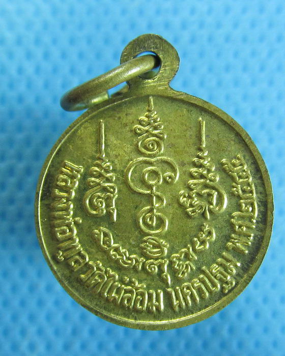 เหรียญกลมเล็ก หลวงพ่อพูล วัดไผ่ล้อม จ.นครปฐม ปี 2545 สวยสุดๆ .เริ่ม20บาท.(26/09/56-24)