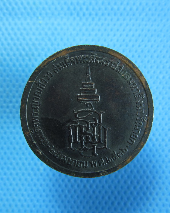 เหรียญ ร.๕ วัดสุทัศน์ ปี 2536**เหรียญสวย ตอกโค้ด**..เริ่ม20บาท.(26/09/56-26)