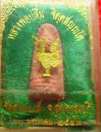 -40-พระรอด หลวงพ่อปลื้ม วัดสวนหงส์ สุพรรณบุรี เคาะเดียวแดง