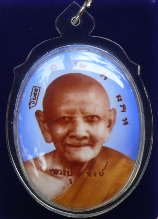 ล็อคเก็ตหลวงปู่หงษ์  วัดเพชรบุรี