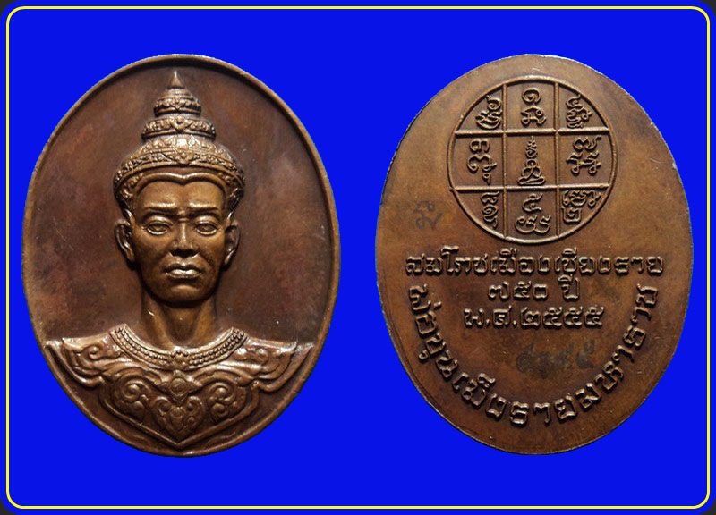 เหรียญพ่อขุนเม็งรายมหาราช สมโภชเมืองเชียงราย 750 ปี