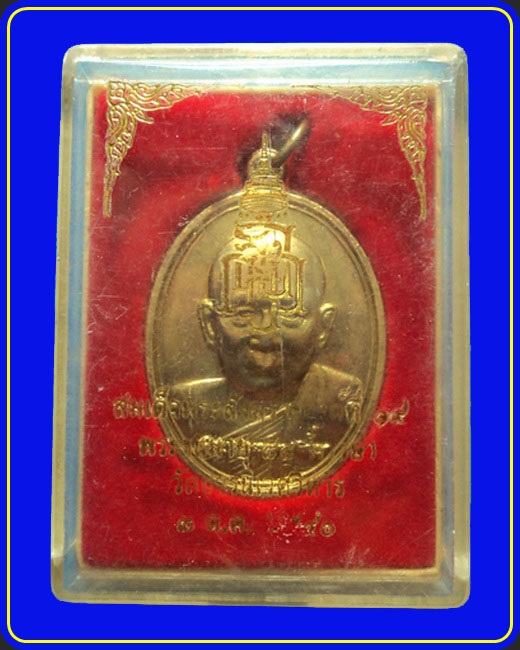 เหรียญ 84 พรรษา สมเด็จพระญาณสังวร วัดบวรนิเวศ ปี40