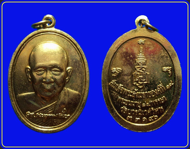 เหรียญ 84 พรรษา สมเด็จพระญาณสังวร วัดบวรนิเวศ ปี40