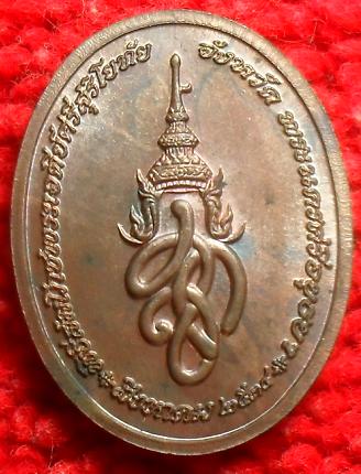 -40- เหรียญพุทธสุริโยทัย สิริกิติทีฆายุมงคล  หลัง สก.  พิธีสมโภชน์พระเจดีย์ศรีสุริโยทัยเคาะเดียว