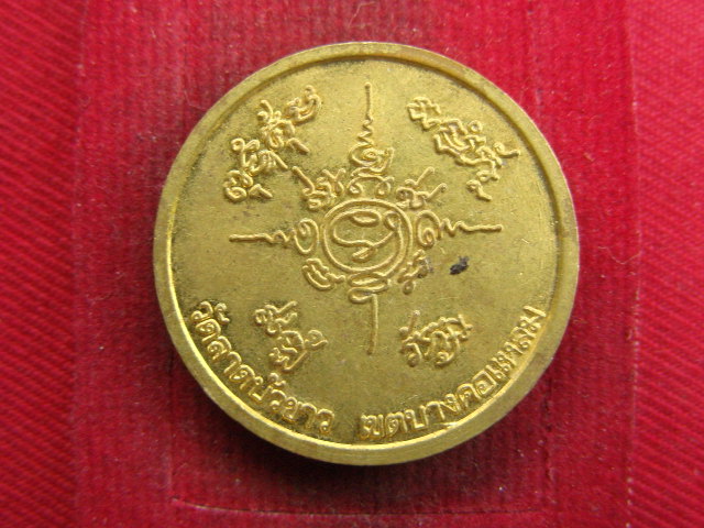 "จ่าสันต์" แดงเคาะเดียว/เหรียญพระปลัดประพันธ์  วัดลาดบัวขาว