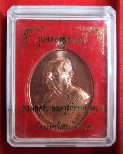 เหรียญ ล.พ.สิน วัดละหารใหญ่ หันข้าง อายุ 83 ปี เนื้อทองแดง+เนื้อทองแดงรมน้ำตาล กล่องเดิม(3)