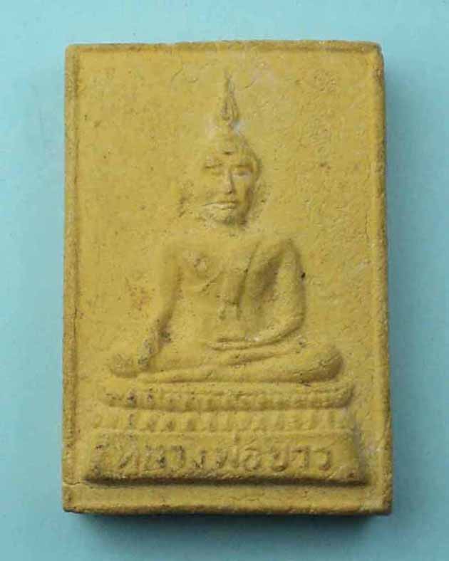 พระสมเด็จหลวงพ่อขาว  วัดเสาธงกลาง มีกริ่ง