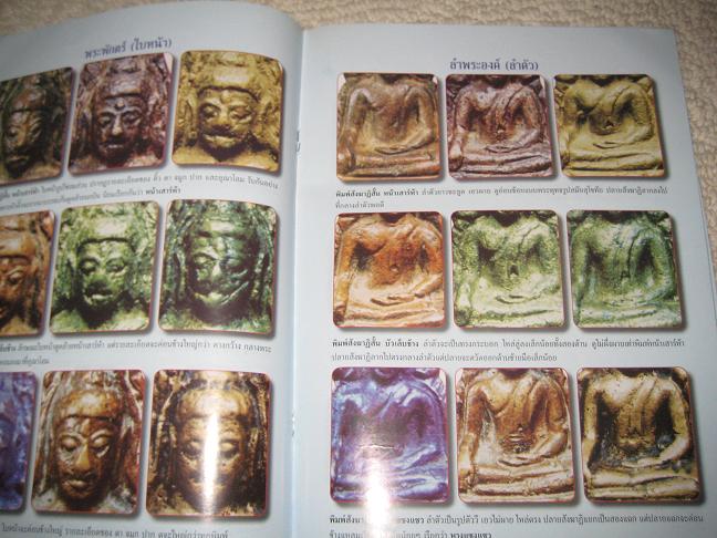 หนังสือตำราศึกษา พระพุทธชินราชอินโดจีน