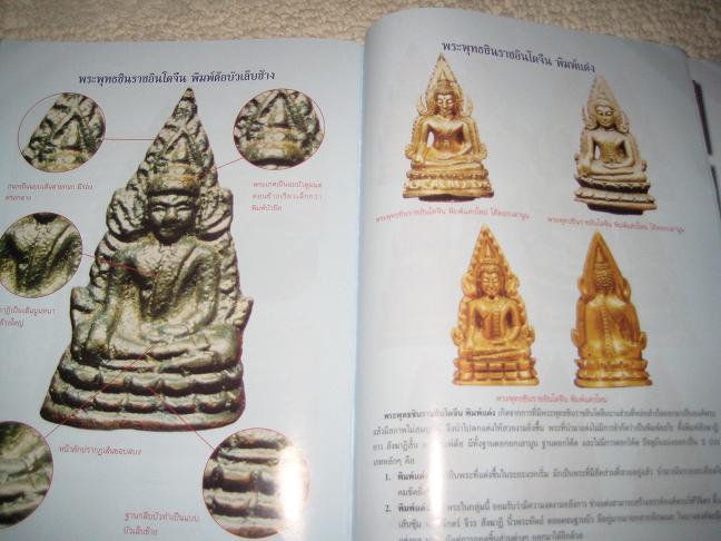 หนังสือตำราศึกษา พระพุทธชินราชอินโดจีน