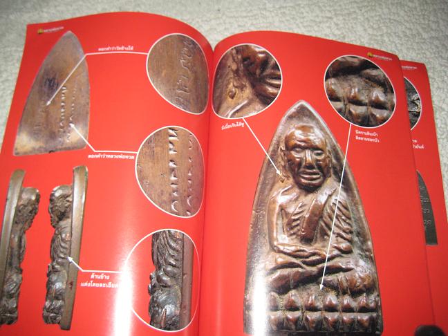 หนังสือหลวงพ่อทวด ชุดเนื้อว่าน-เตารีด-หลังหนังสือ