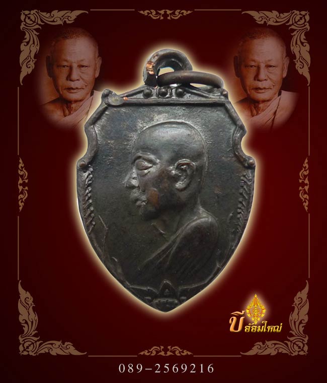 เหรียญหน้าวัวเล็กหลวงพ่อเงิน รุ่นชนมายุ 81 ปี