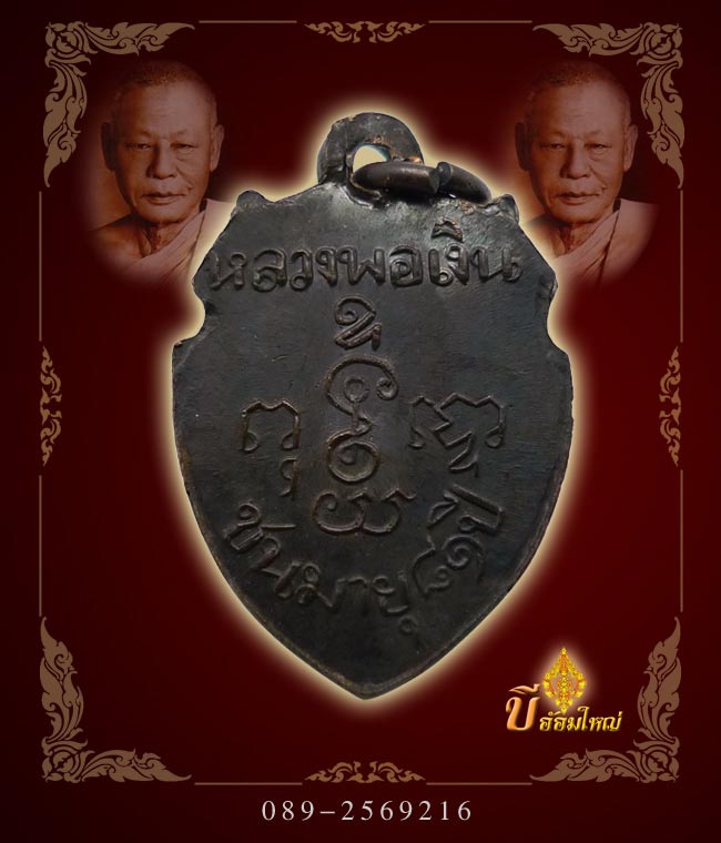 เหรียญหน้าวัวเล็กหลวงพ่อเงิน รุ่นชนมายุ 81 ปี