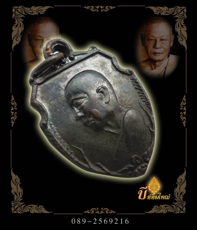 เหรียญหน้าวัวเล็กหลวงพ่อเงิน รุ่นชนมายุ 81 ปี