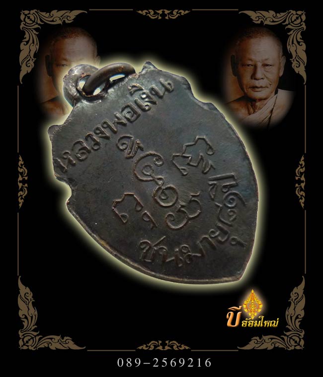 เหรียญหน้าวัวเล็กหลวงพ่อเงิน รุ่นชนมายุ 81 ปี