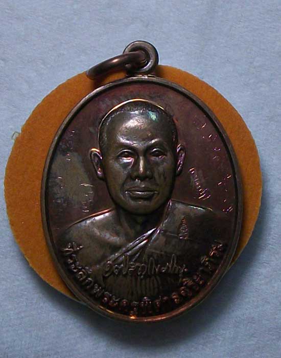 @@เหรียญรุ่นแรก พระมหาสุรศักดิ์ วัดประดู่ จ.สมุทรสงคราม เนื้อทองแดงชนวน มีจาร#03@@