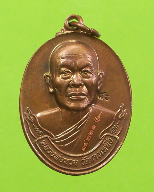 หลวงพ่อหวล วัดชาวเหนือ