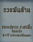แหวนหลวงพ่อรวยวัดตะโก รุ่นรวยพันร้าน ปี 2555