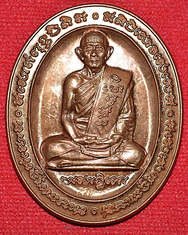 เหรียญ5แชะ หลวงพ่อรวยวัดตะโก ปี 2546...(6)