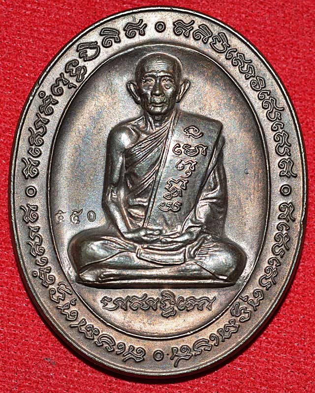เหรียญ5แชะ หลวงพ่อรวยวัดตะโก ปี 2546...(2)