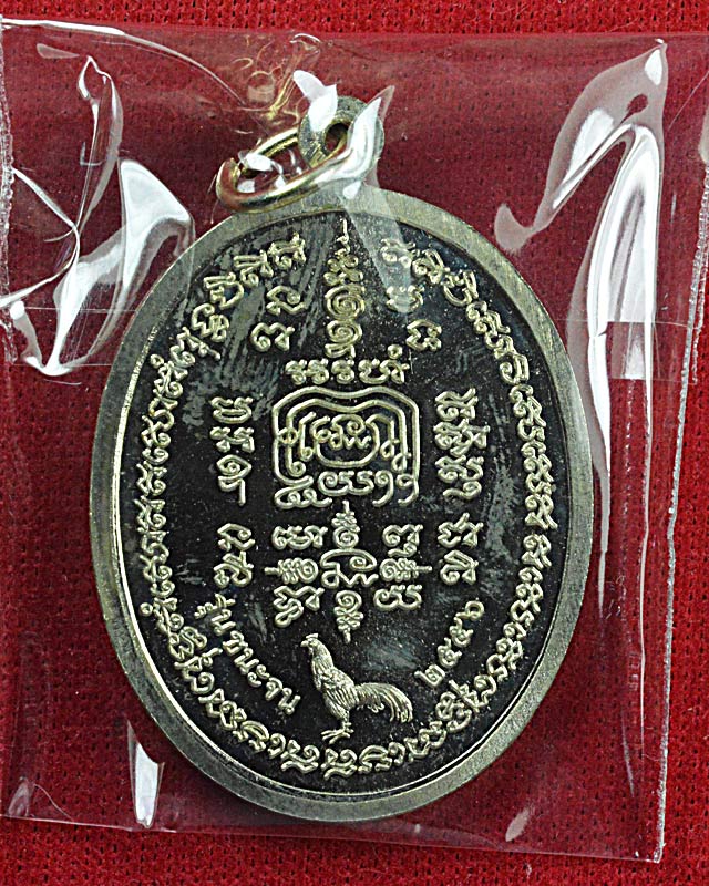 หลวงพ่อรวย วัดตะโก ชนะจน 2556