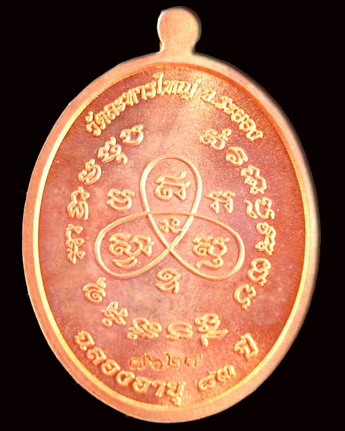 ฉลองอายุ 83 ปี หลวงพ่อสิน วัดระหารใหญ่  จ.ระยอง เนื้อทองแดง