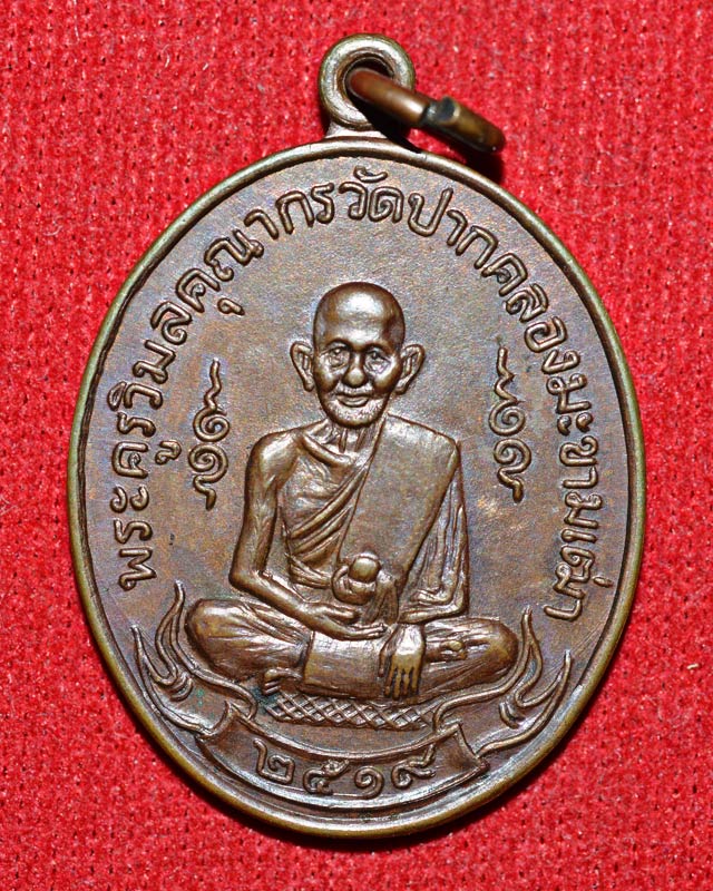 หลวงปู่ศุข วัดปากคลองมะขามเฒ่า จ.ชัยนาท ปี 19...(2)