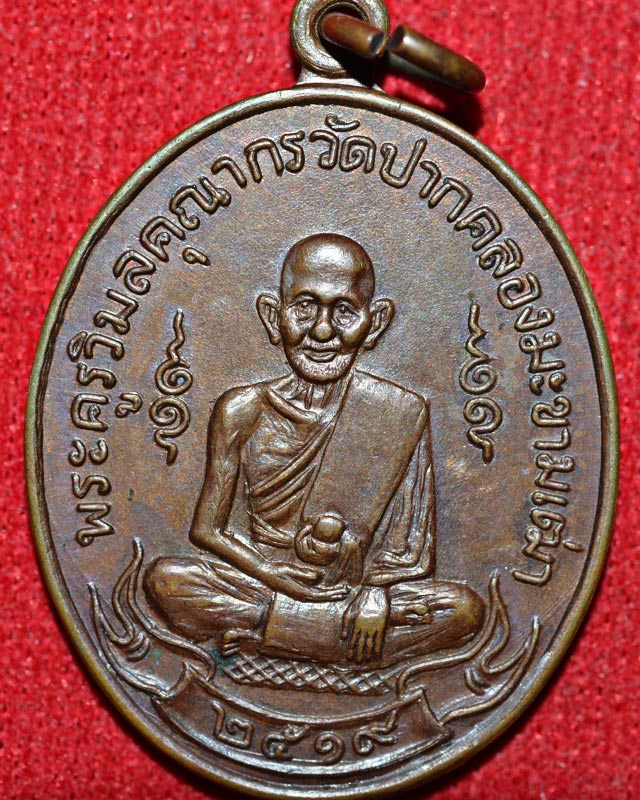 หลวงปู่ศุข วัดปากคลองมะขามเฒ่า จ.ชัยนาท ปี 19...(2)
