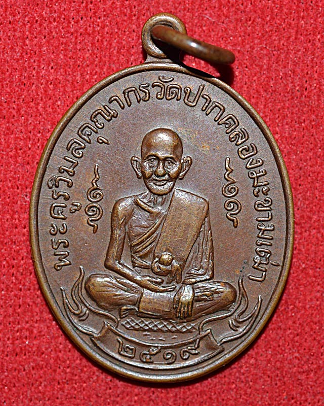 หลวงปู่ศุขวัดปากคลองมะขามเฒ่า หลังกรมหลวงชุมพรฯ ปี 2519