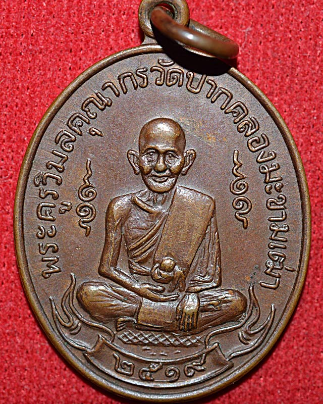 หลวงปู่ศุขวัดปากคลองมะขามเฒ่า หลังกรมหลวงชุมพรฯ ปี 2519