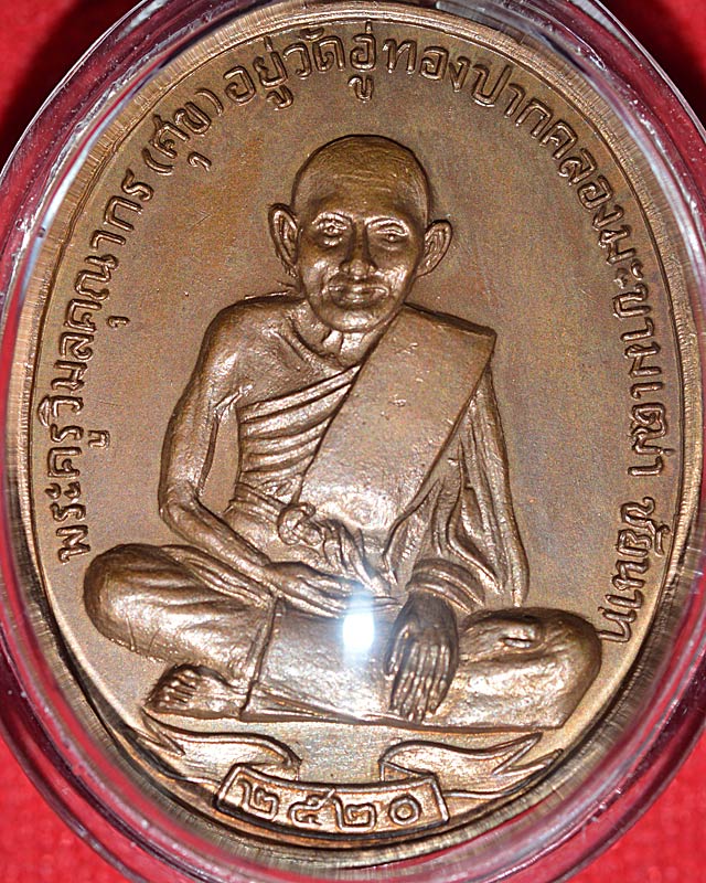 หลวงปู่ศุขวัดปากคลองมะขามเฒ่า ปี2520...(2)