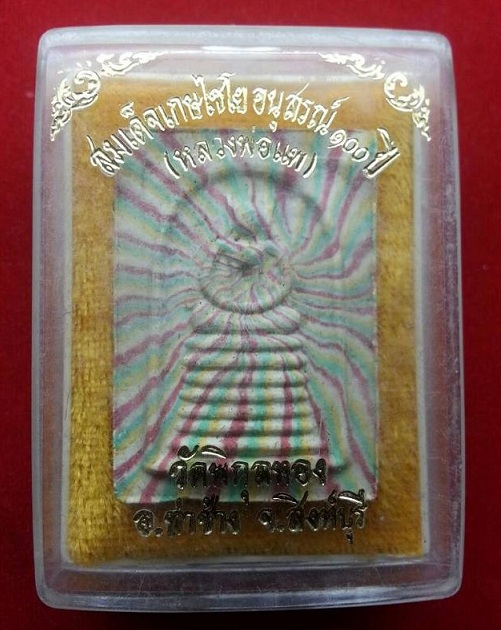 สมเด็จพิมพ์พระเกศไชโย หลังยันต์ ลายรัศมี หลวงพ่อแพ อนุสรณ์ 100ปี วัดพิกุลทอง สิงห์บุรี ปี35 