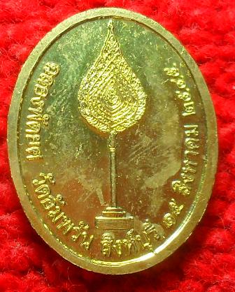 -40-เหรียญหลวงพ่อจรัญ วัดอัมพวันจ.สิงห์บุรีปี2545ฉลองพัดยศ(เลื่อนสมณศักดิ์ )สภาพสวยๆๆเคาะเดียว