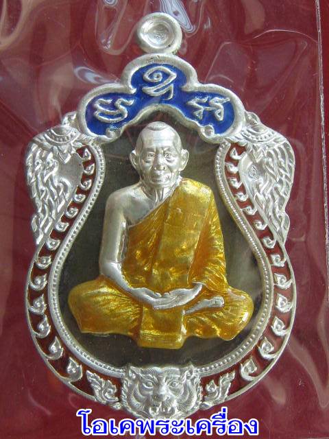 เหรียญเสมา 6 รอบ หลวงพ่อสาคร เนื้อนวโลหะหน้าเงินลงยา ๓ สี เลข กล่องเดิม...1066